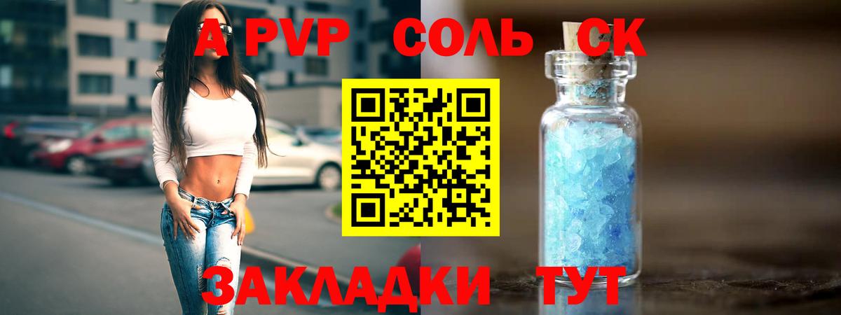 A PVP Соль Воскресенск