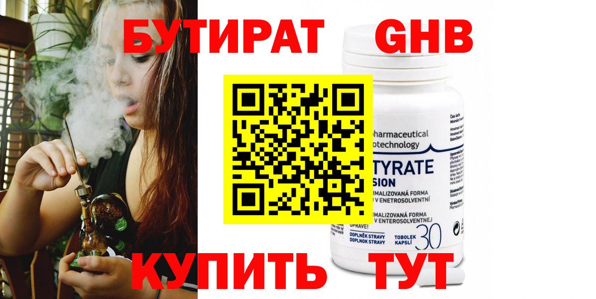 Бутират GHB  Вход с VPN  Воскресенск 