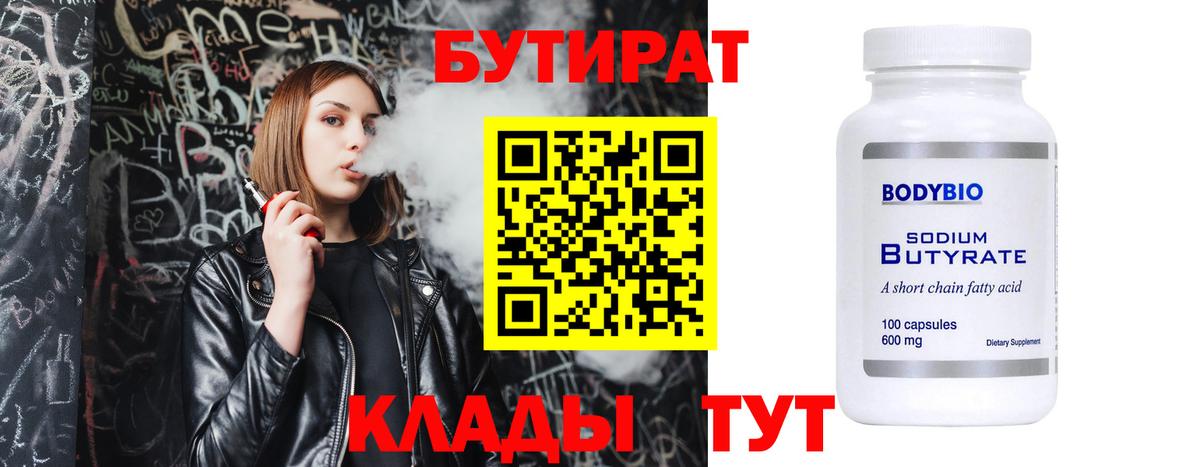 БУТИРАТ оксана Воскресенск