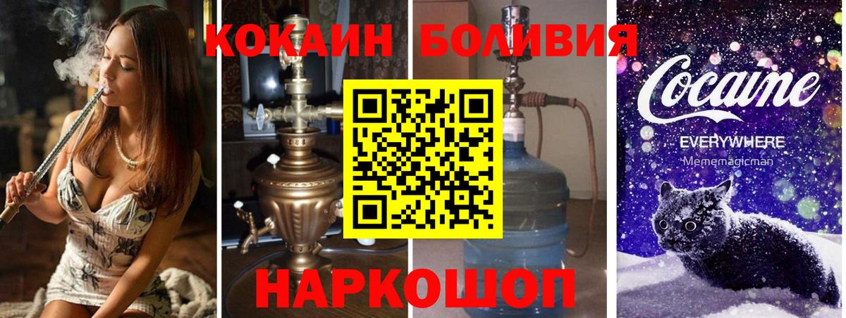 Кокаин Боливия Воскресенск