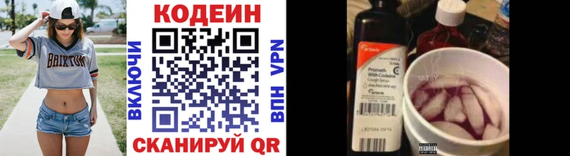 Кодеин напиток Lean (лин) Воскресенск