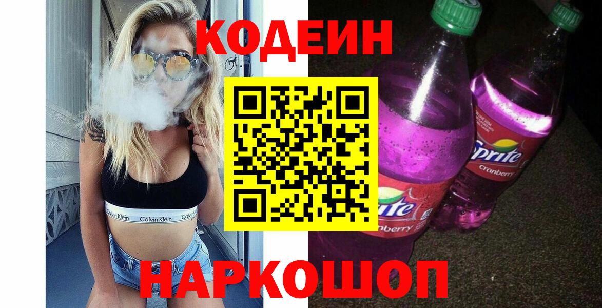 Кодеиновый сироп Lean напиток Lean (лин) Воскресенск