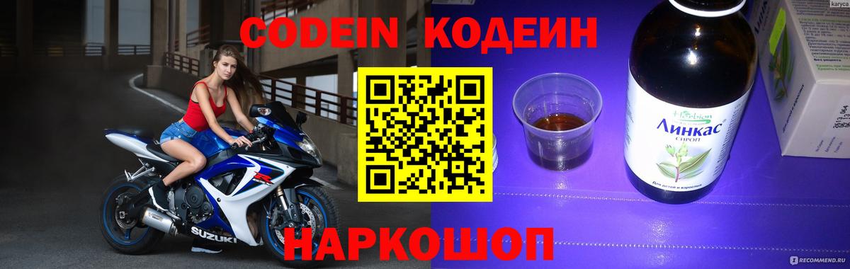 Codein напиток Lean (лин)  Вход с VPN  Воскресенск 
