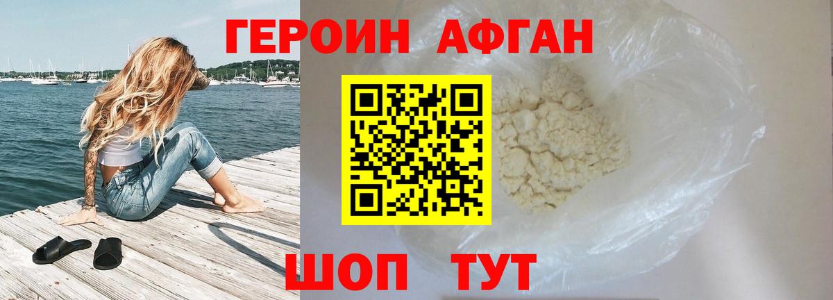 ГЕРОИН афганец  Вход с VPN  Воскресенск 