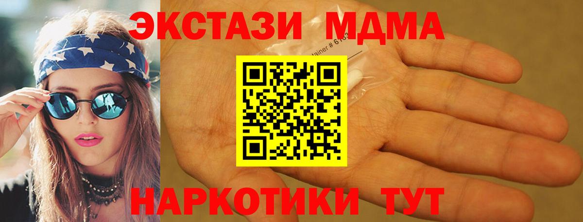 МДМА  Вход с VPN  Воскресенск  МДМА кристаллы  MDMA кристаллы 