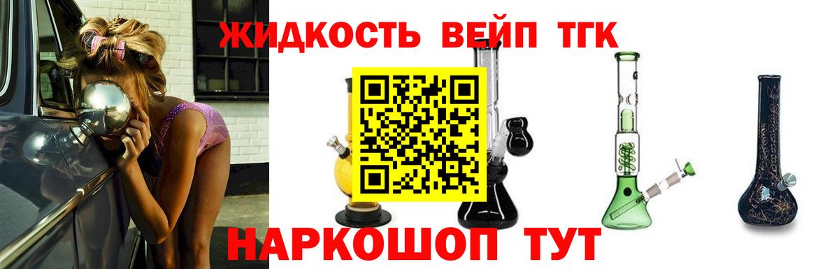 Дистиллят ТГК жижа  Дистиллят ТГК вейп с тгк  Воскресенск  Вход с VPN 
